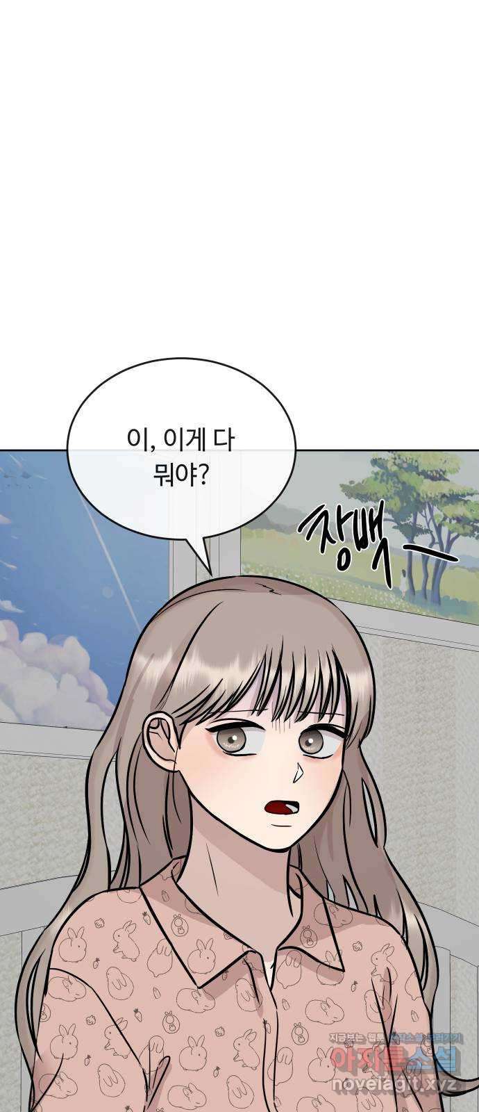 세라는 망돌 50화 14