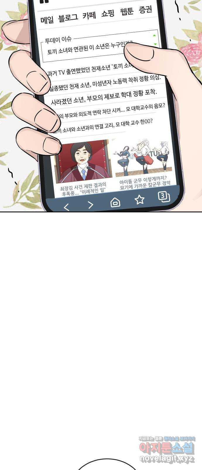 세라는 망돌 50화 16