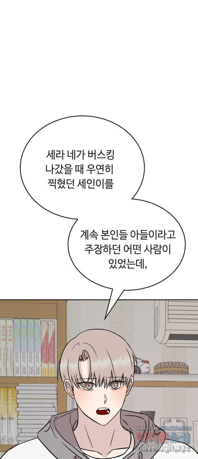 세라는 망돌 50화 18