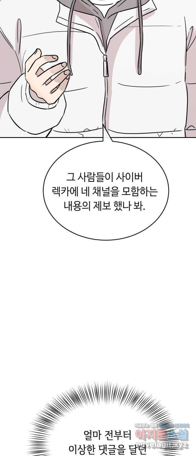 세라는 망돌 50화 19