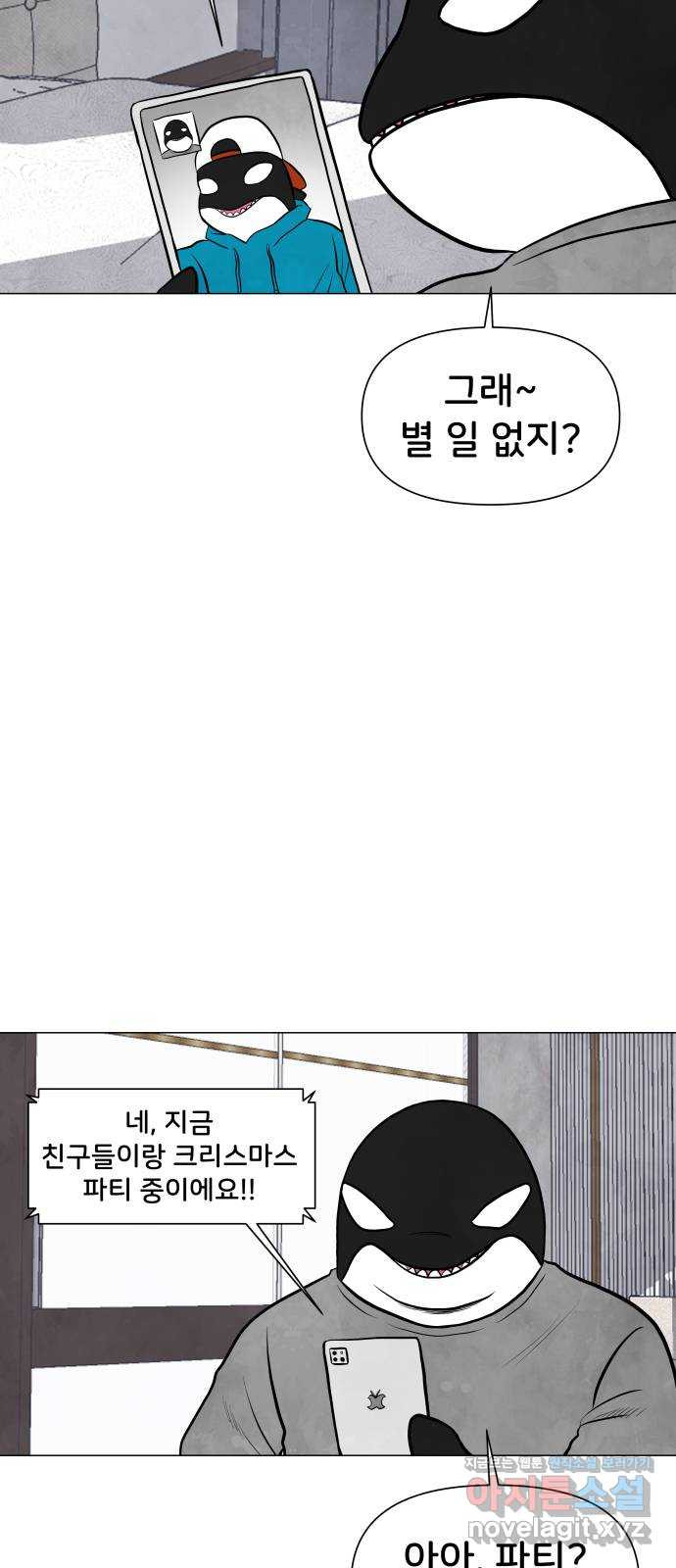 후덜덜덜 남극전자 232화 그들의 연말 7