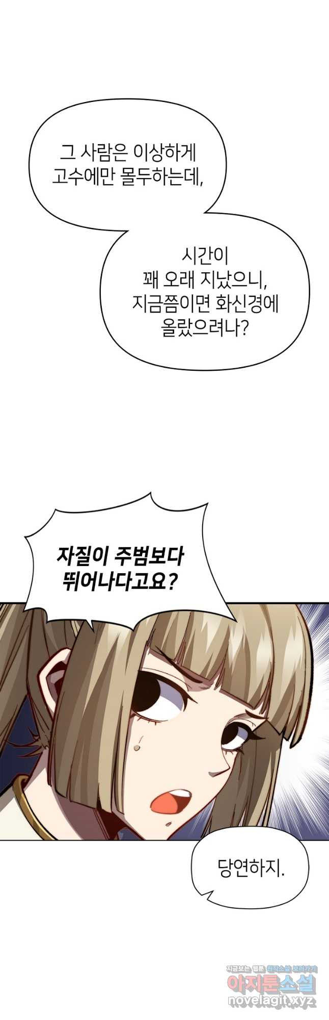 초초수련천년 71화 2