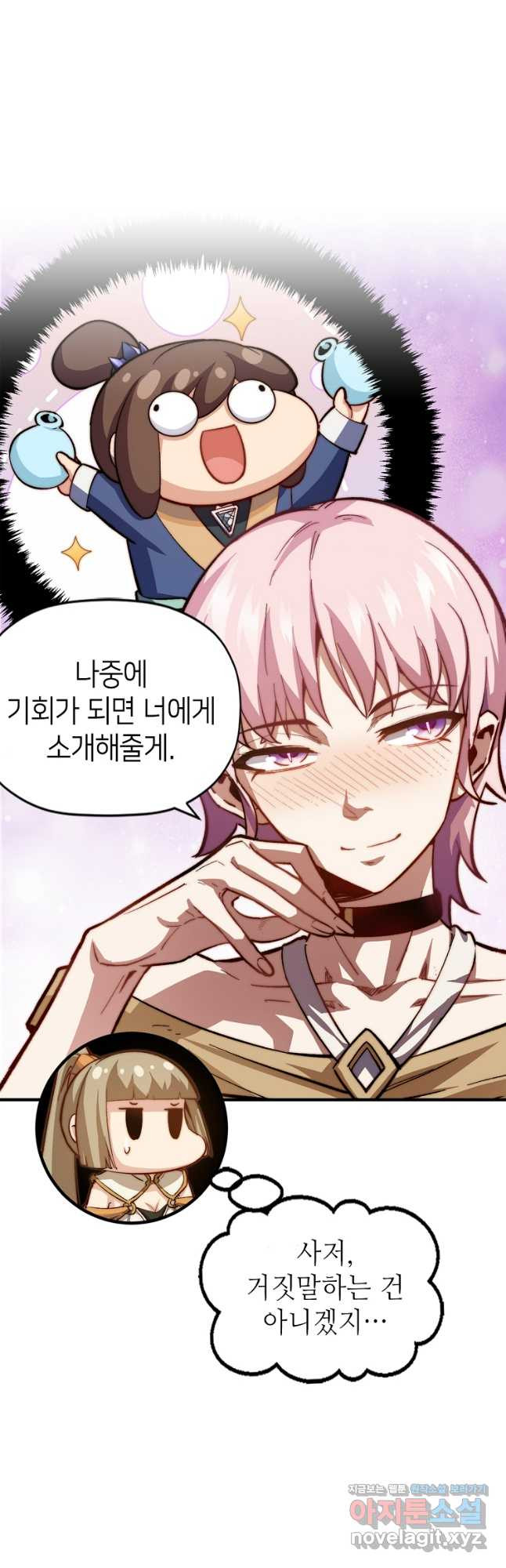 초초수련천년 71화 3