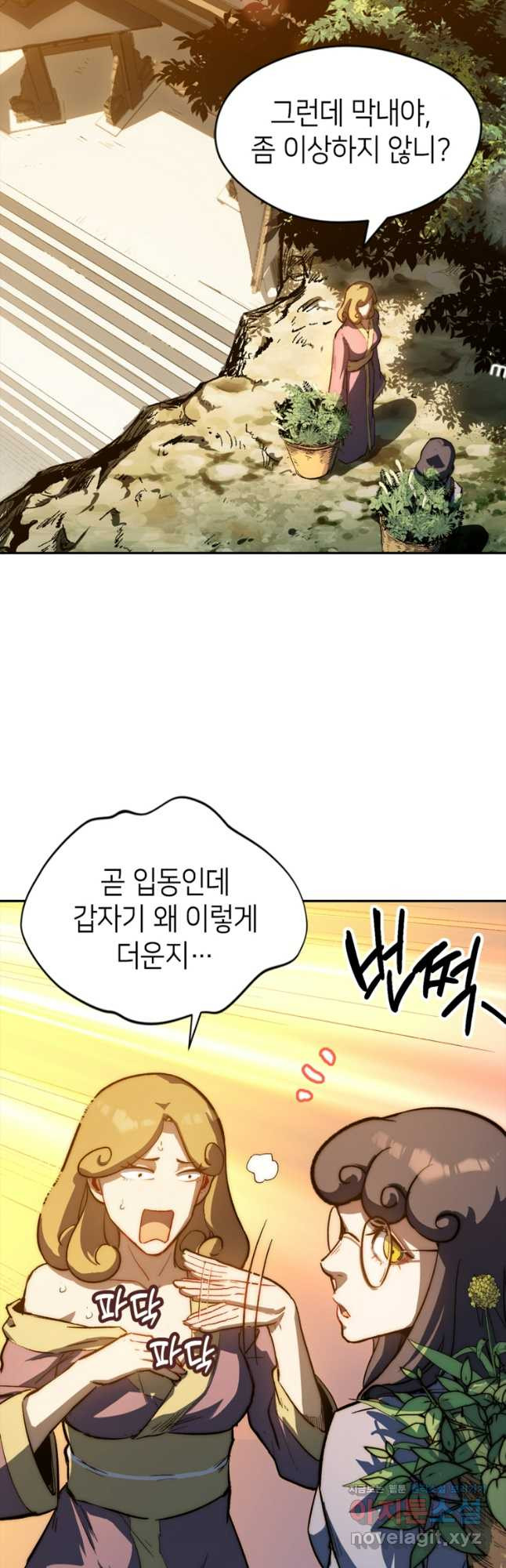 초초수련천년 71화 11