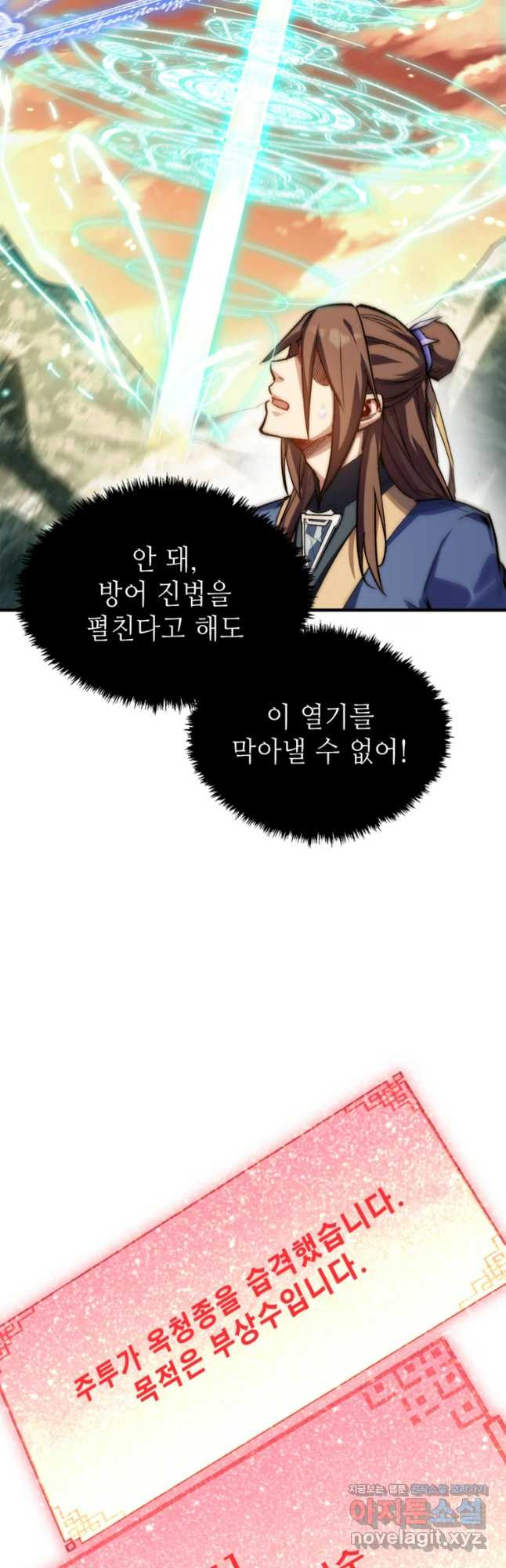 초초수련천년 71화 18