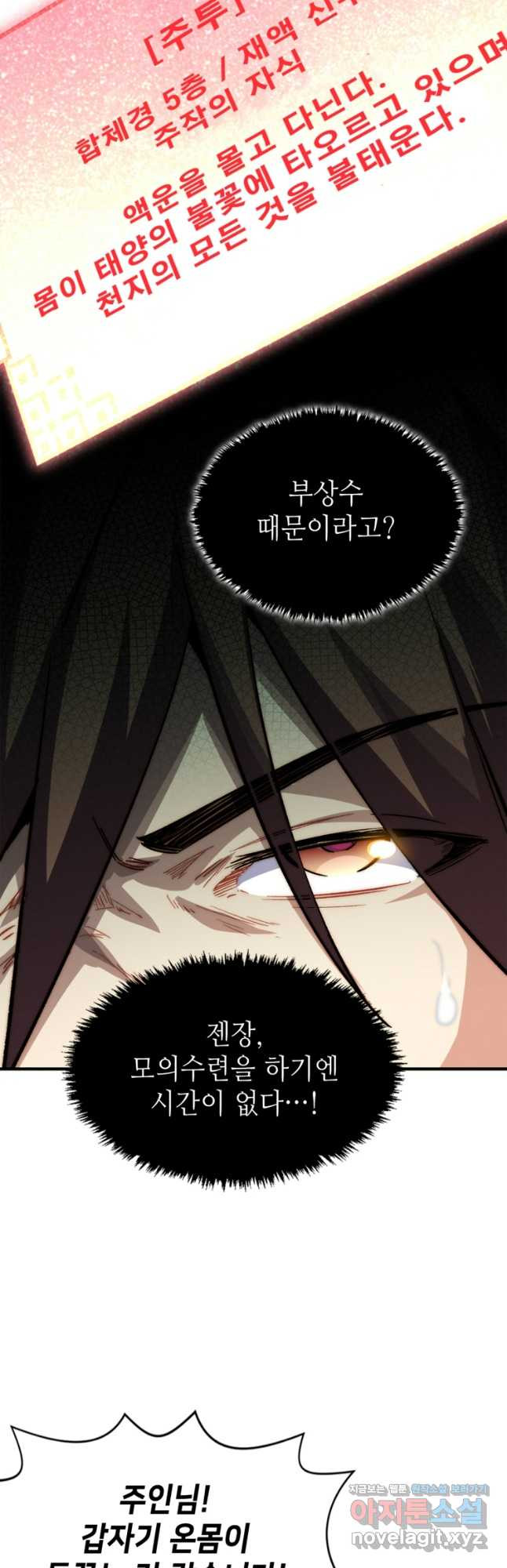 초초수련천년 71화 19