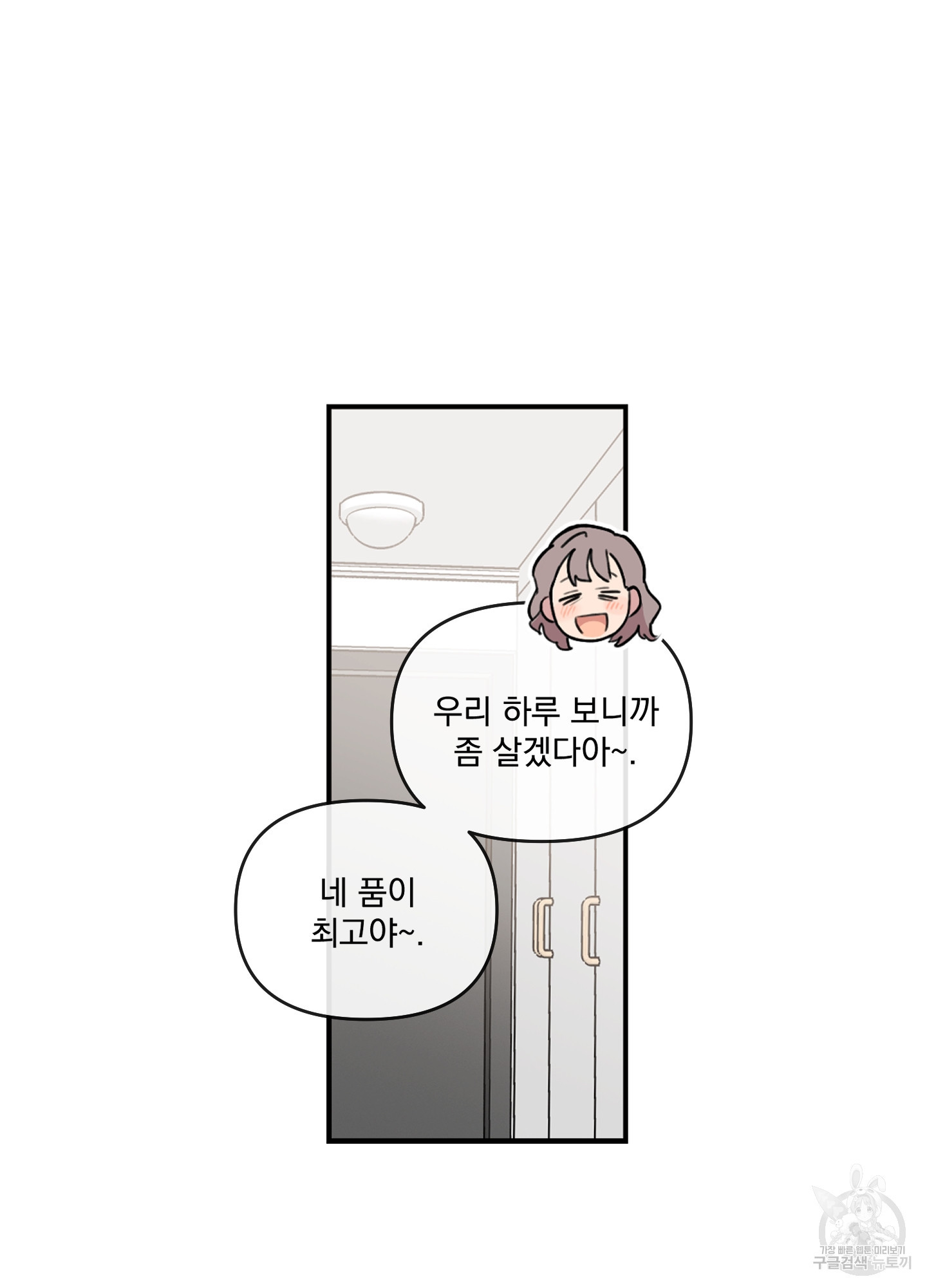 힘 쓰는 일은 자신 있습니다 외전A 15화 2