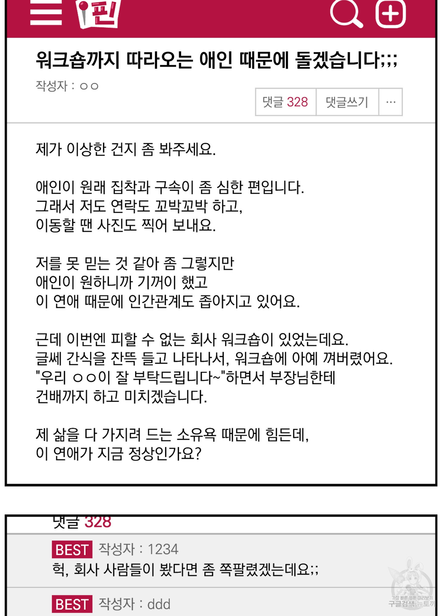 힘 쓰는 일은 자신 있습니다 외전A 15화 5