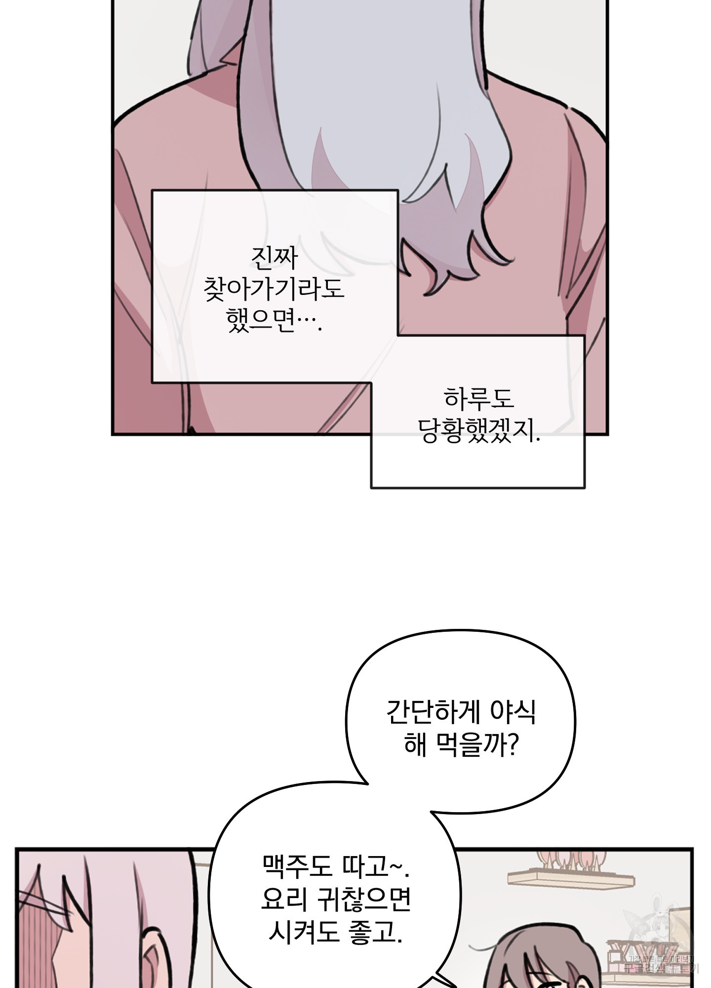 힘 쓰는 일은 자신 있습니다 외전A 15화 7