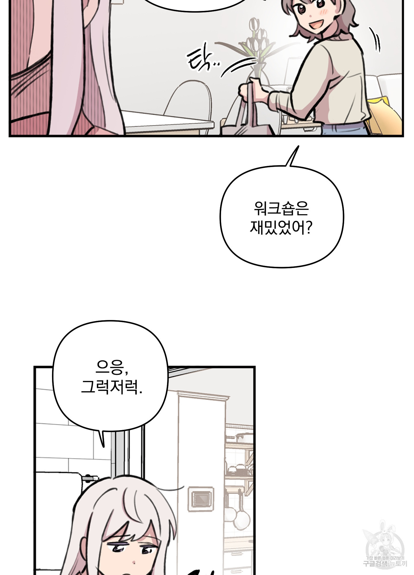 힘 쓰는 일은 자신 있습니다 외전A 15화 8