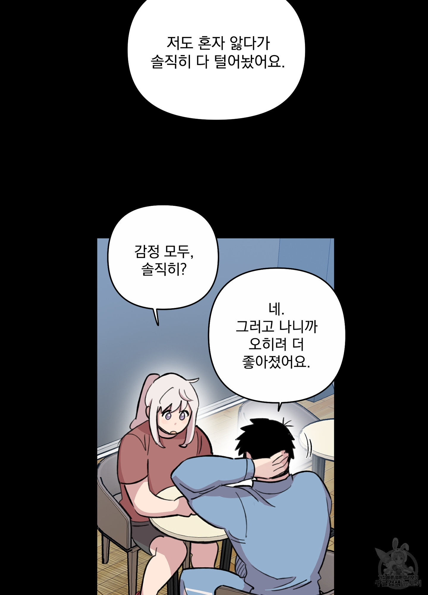 힘 쓰는 일은 자신 있습니다 외전A 15화 12