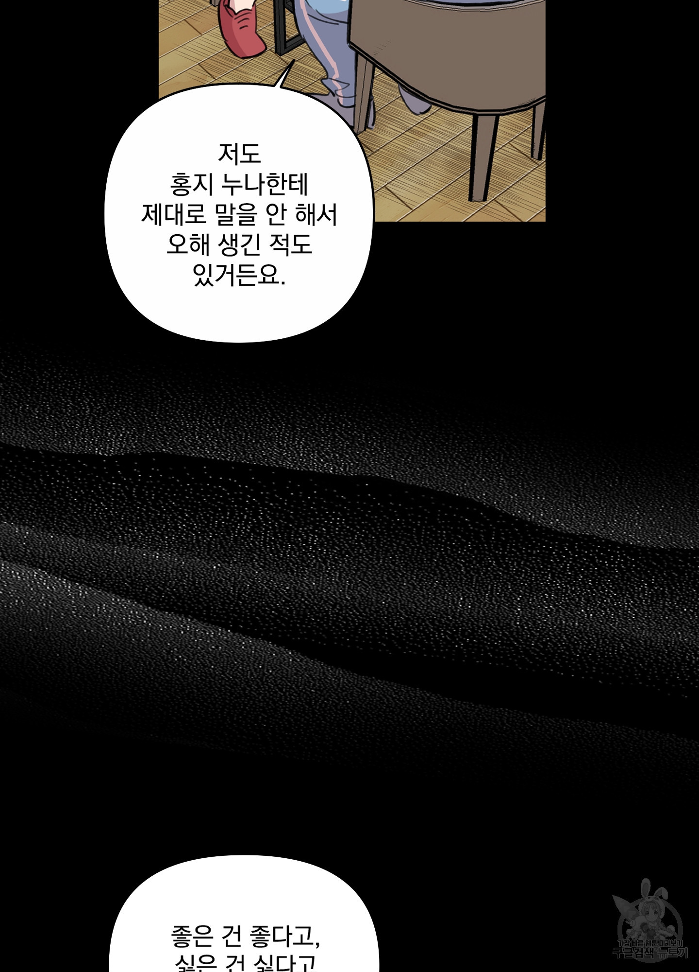 힘 쓰는 일은 자신 있습니다 외전A 15화 13