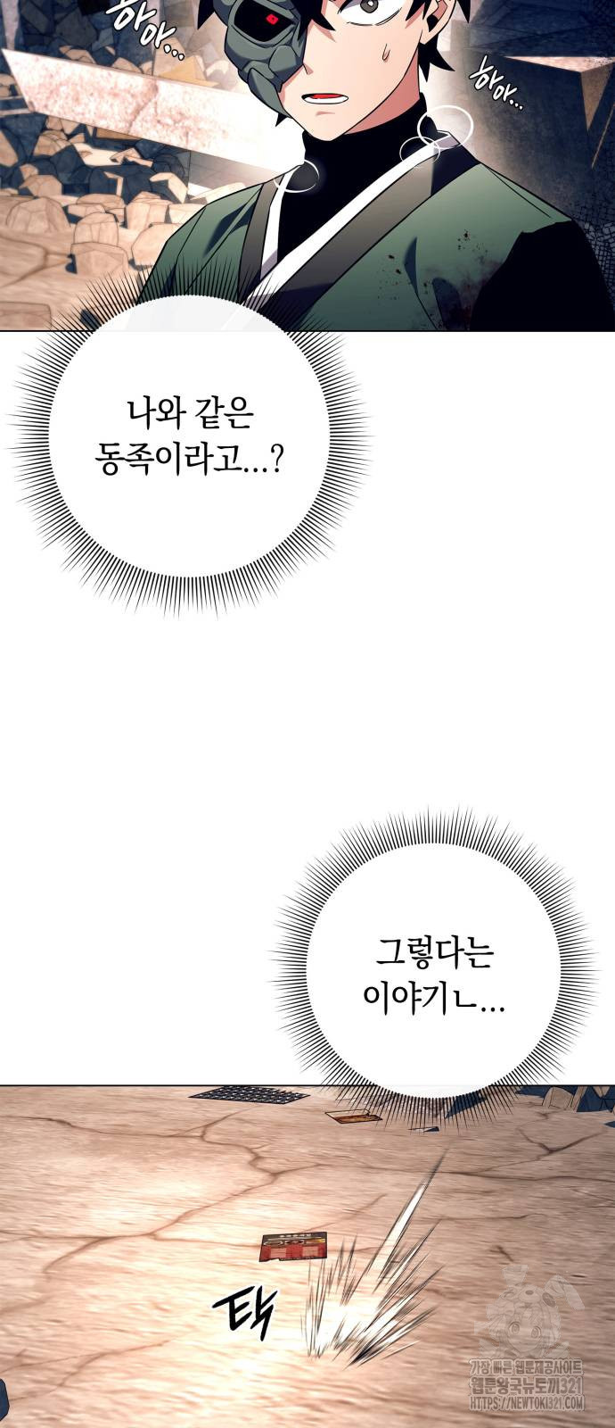 도깨비의 밤 31화 3