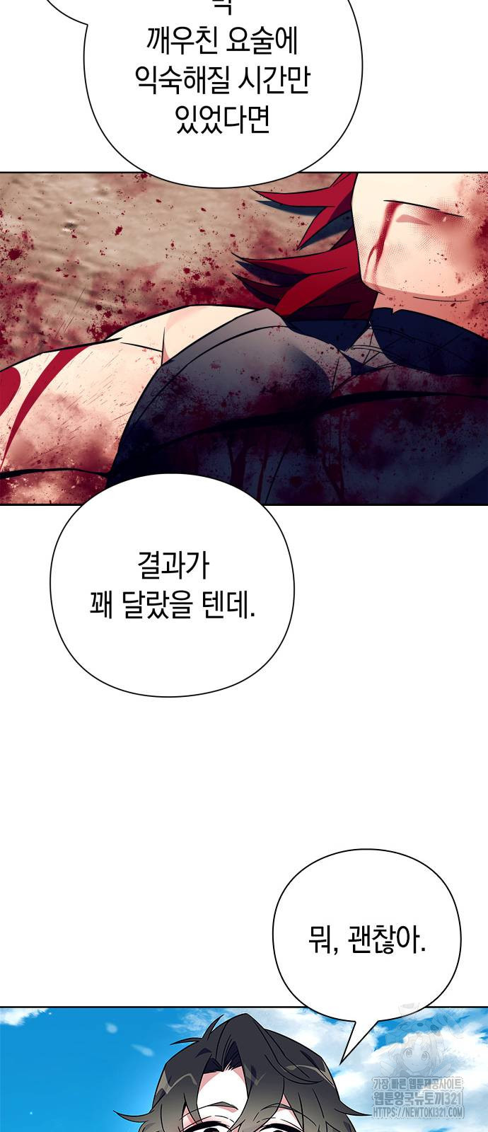 도깨비의 밤 31화 6