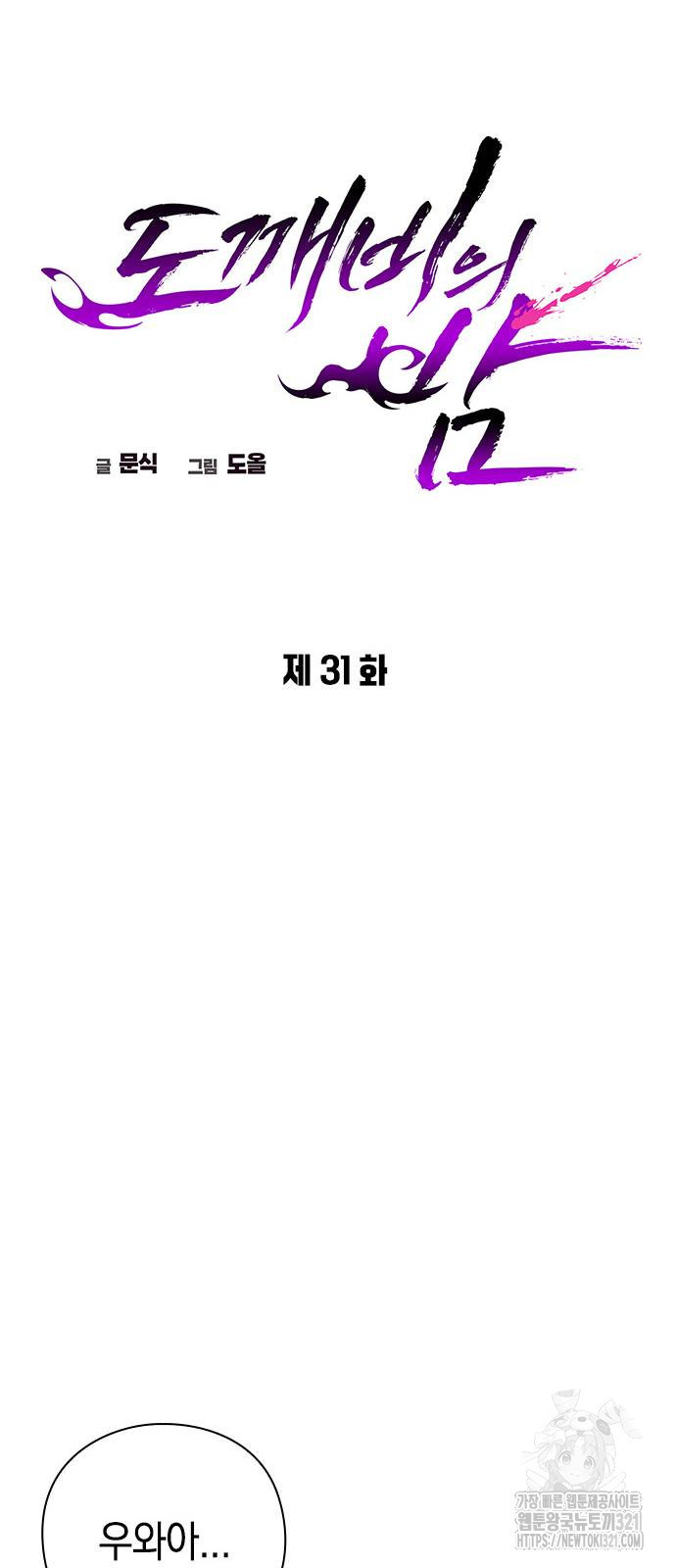도깨비의 밤 31화 10