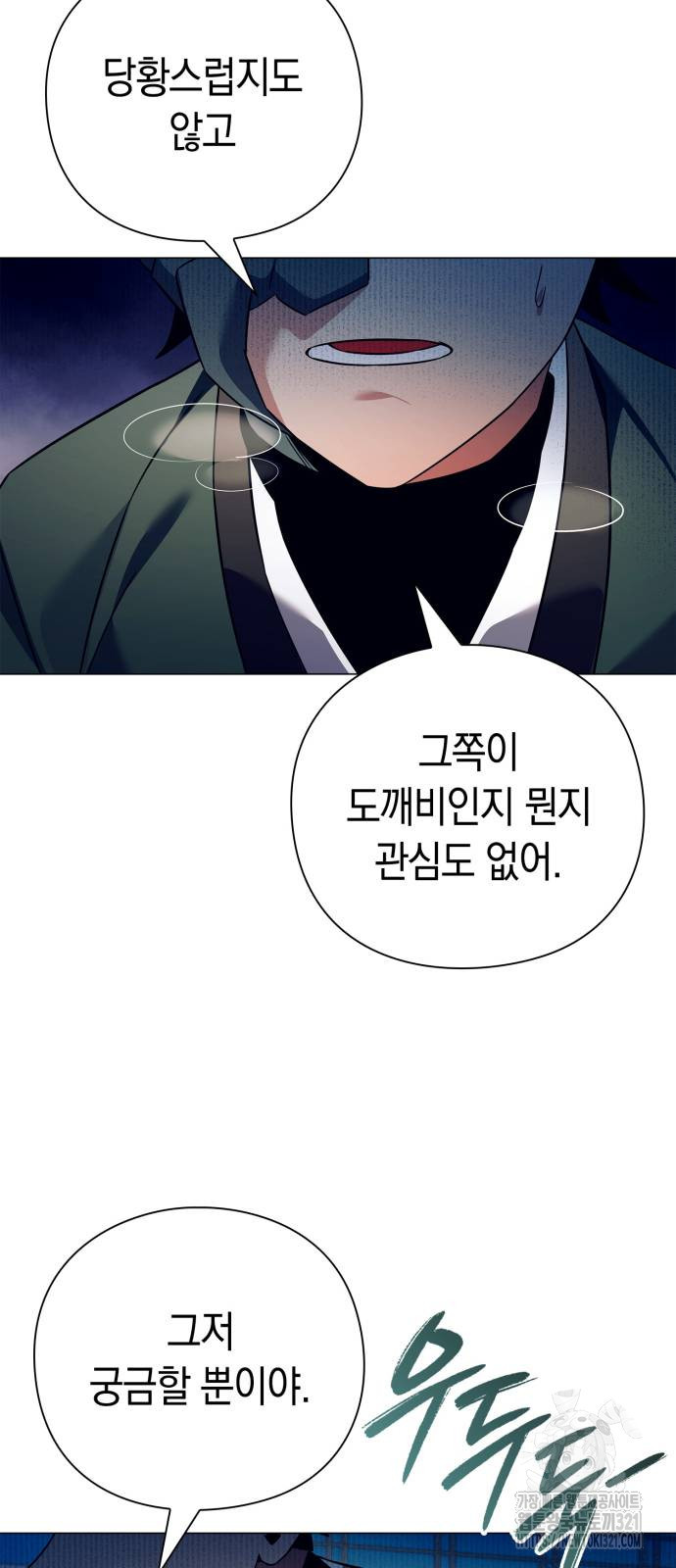 도깨비의 밤 31화 20
