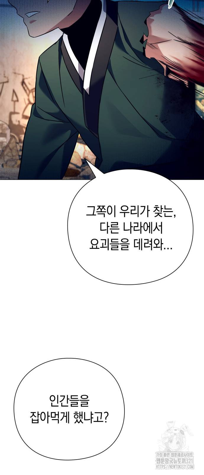 도깨비의 밤 31화 21