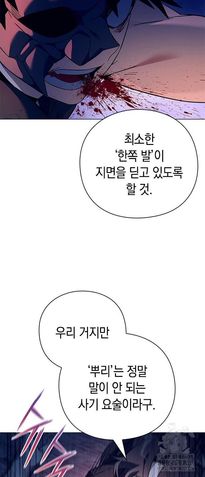 도깨비의 밤 31화 29