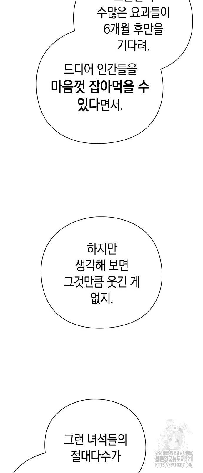 도깨비의 밤 31화 48