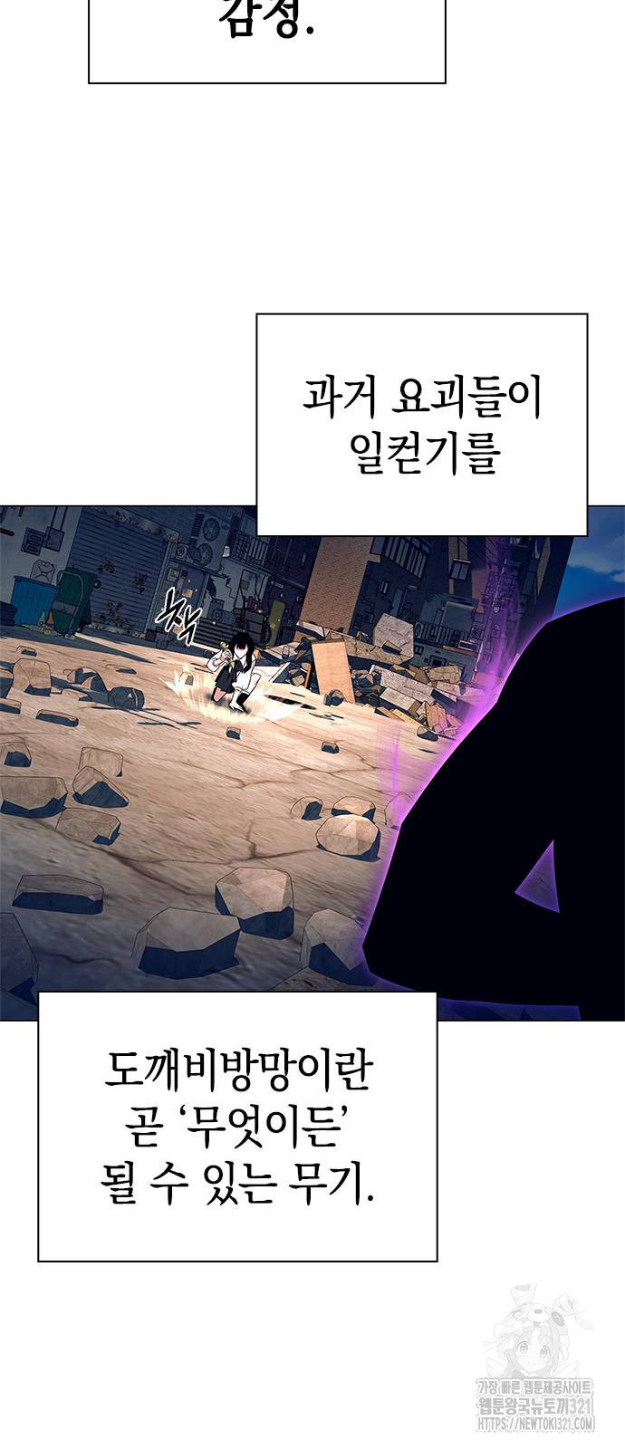 도깨비의 밤 31화 80