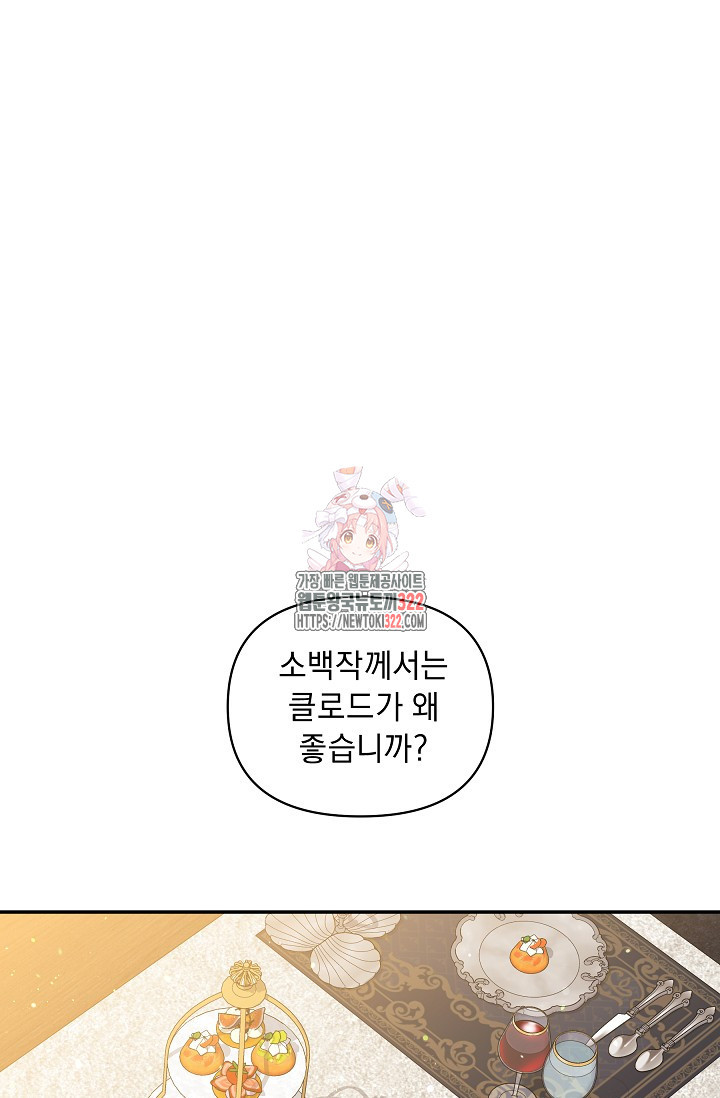 흑막 남주의 시한부 유모입니다 10화 1