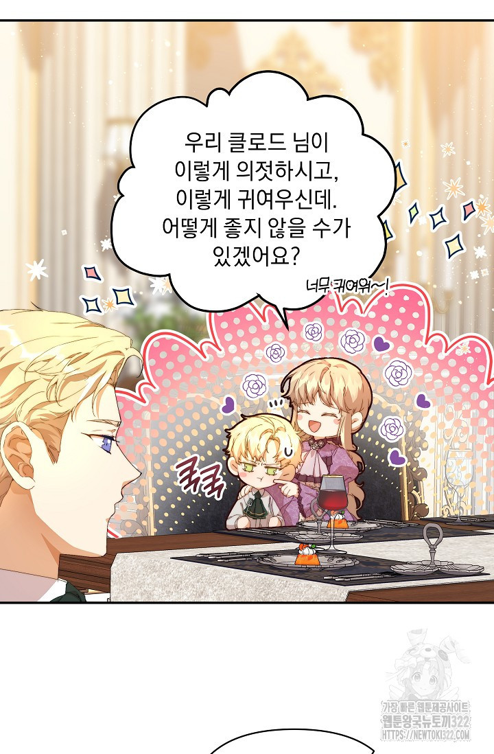 흑막 남주의 시한부 유모입니다 10화 4