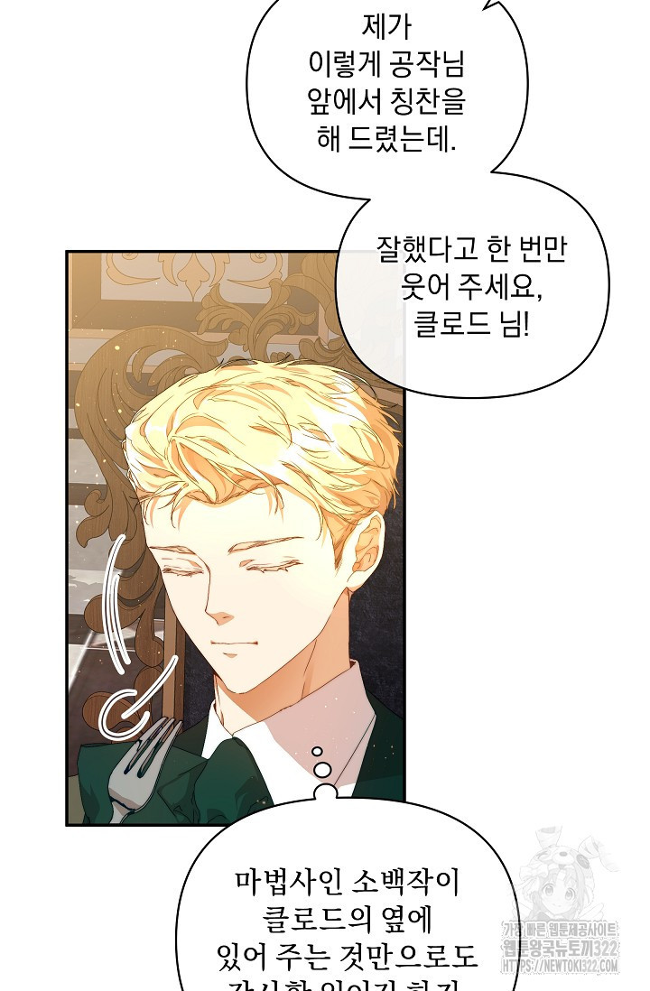 흑막 남주의 시한부 유모입니다 10화 5