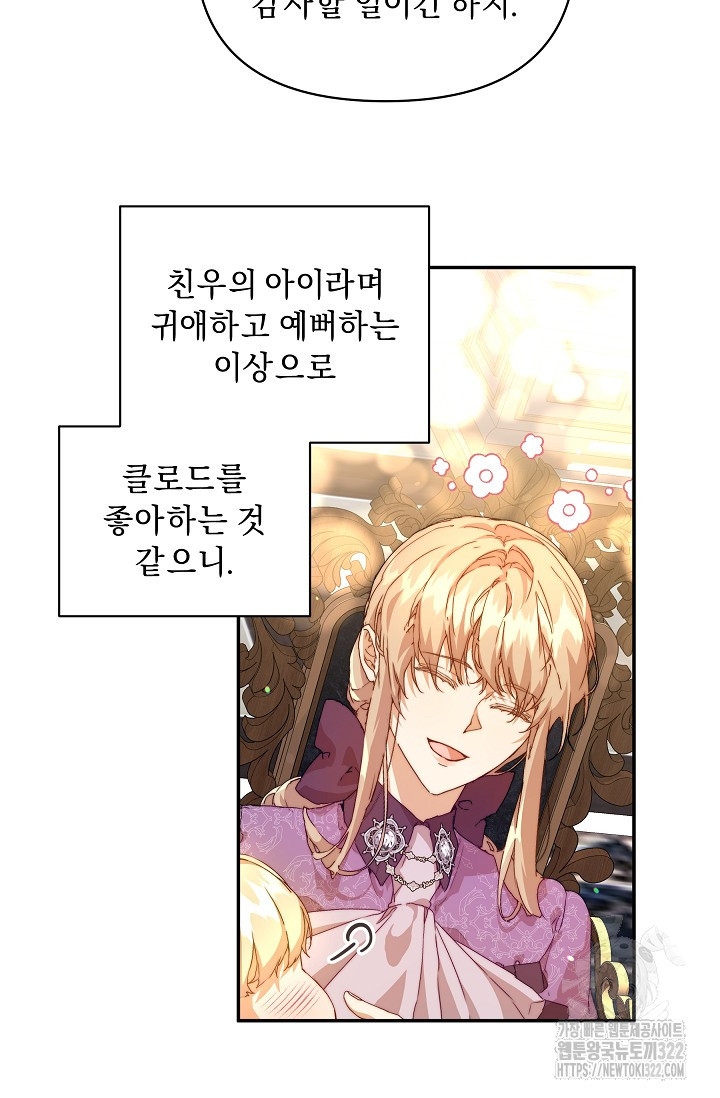흑막 남주의 시한부 유모입니다 10화 6