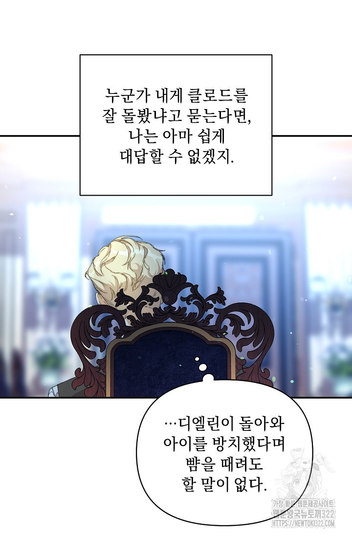 흑막 남주의 시한부 유모입니다 10화 7