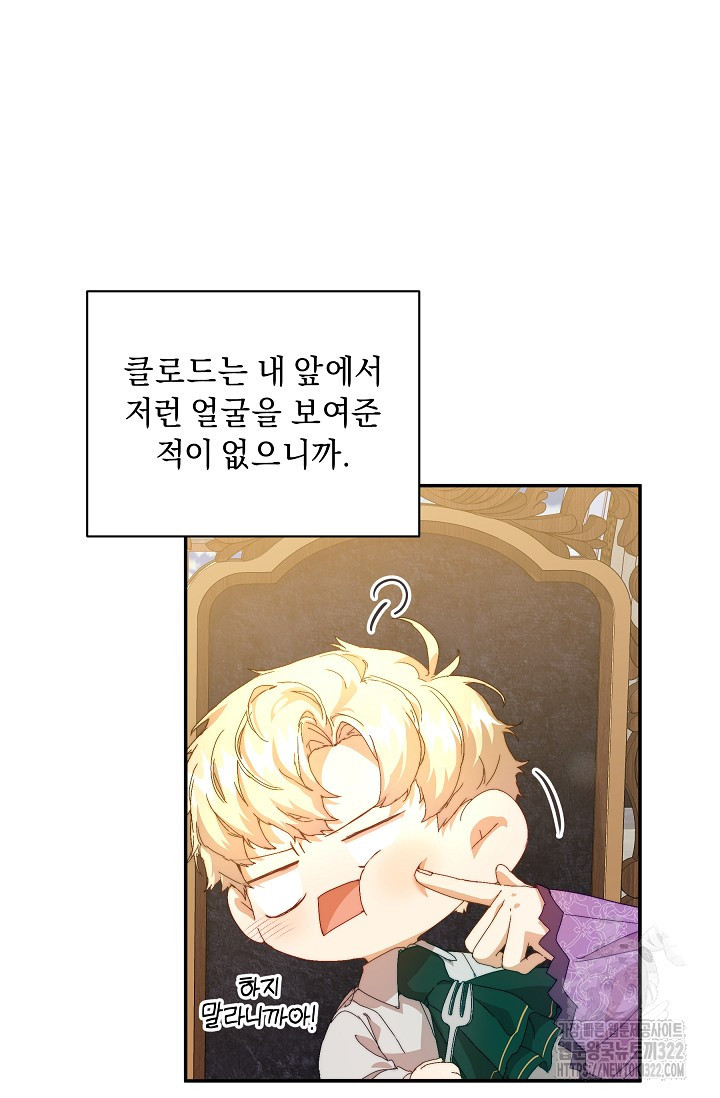 흑막 남주의 시한부 유모입니다 10화 8