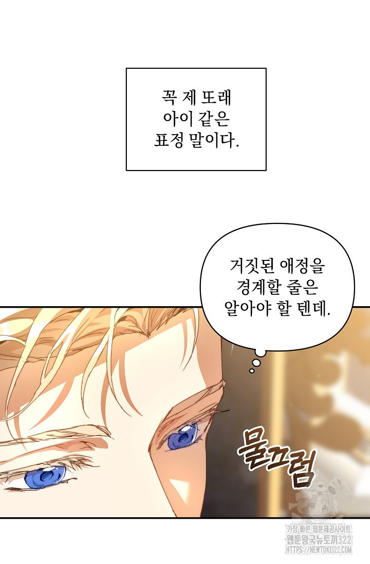 흑막 남주의 시한부 유모입니다 10화 9