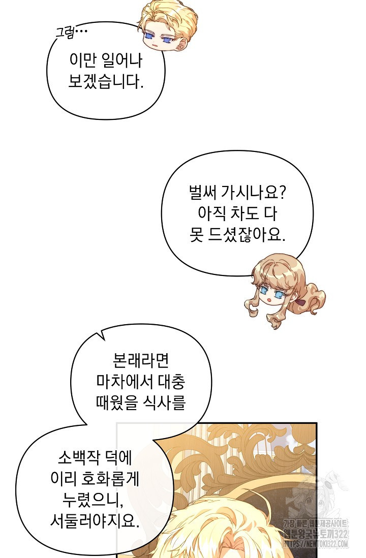 흑막 남주의 시한부 유모입니다 10화 11
