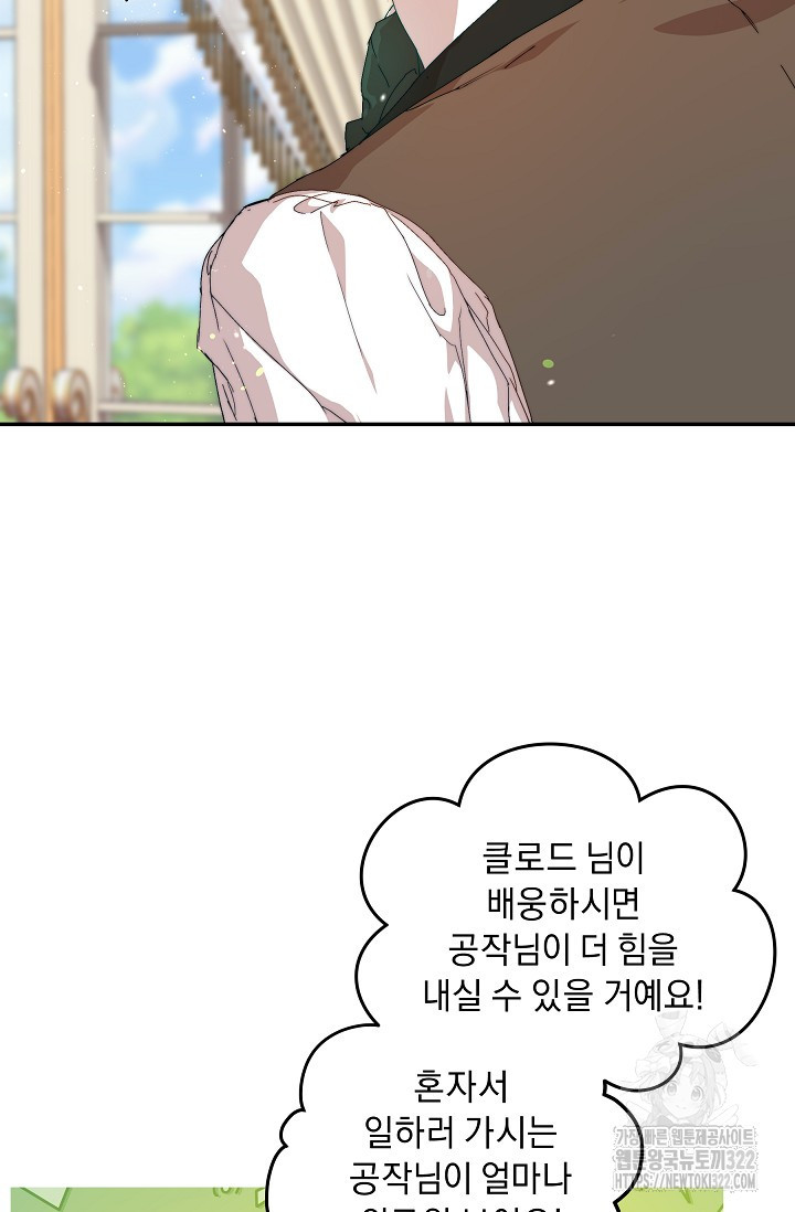 흑막 남주의 시한부 유모입니다 10화 17