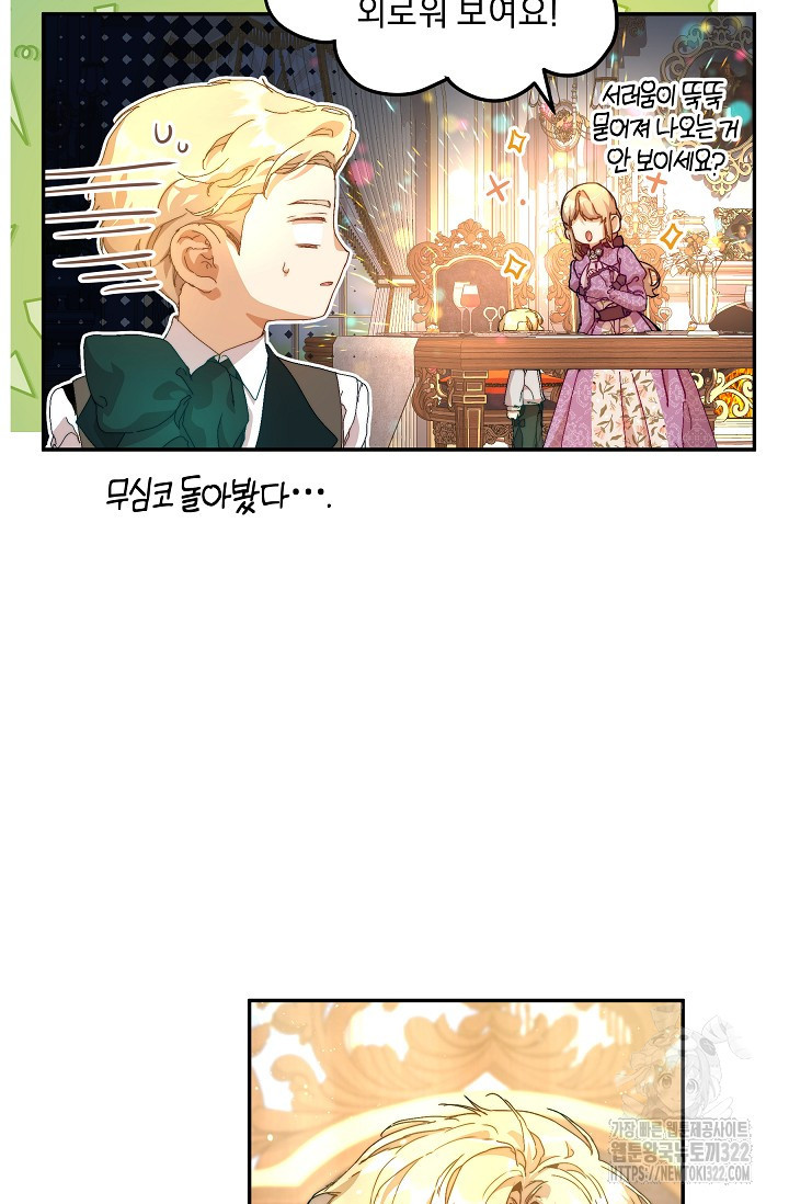 흑막 남주의 시한부 유모입니다 10화 18