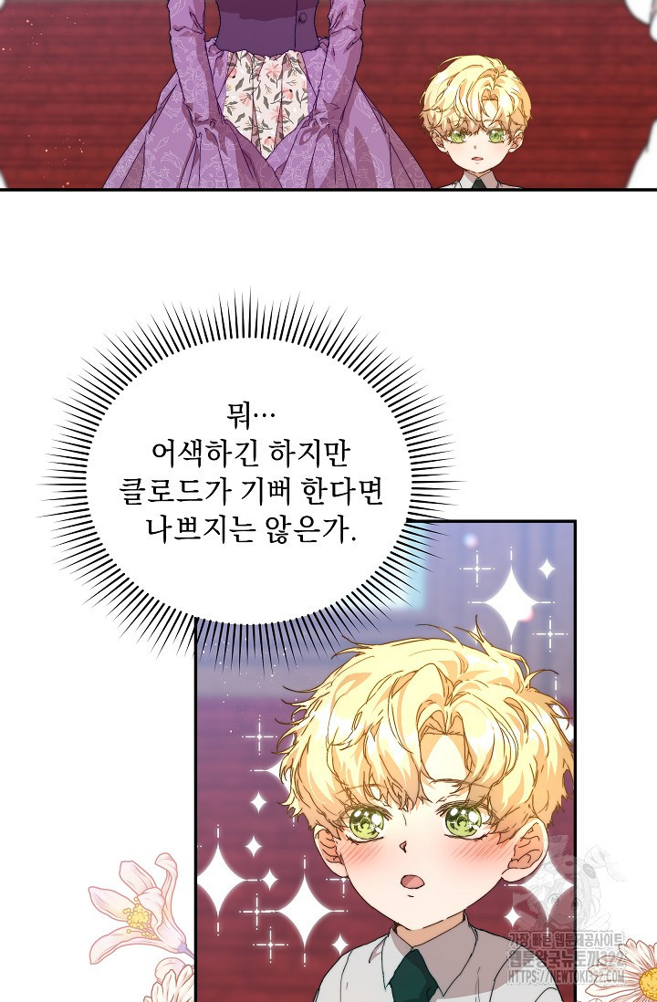 흑막 남주의 시한부 유모입니다 10화 25
