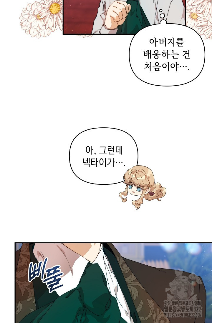 흑막 남주의 시한부 유모입니다 10화 26