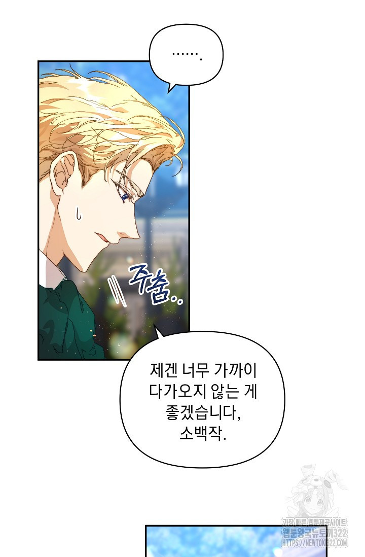 흑막 남주의 시한부 유모입니다 10화 29