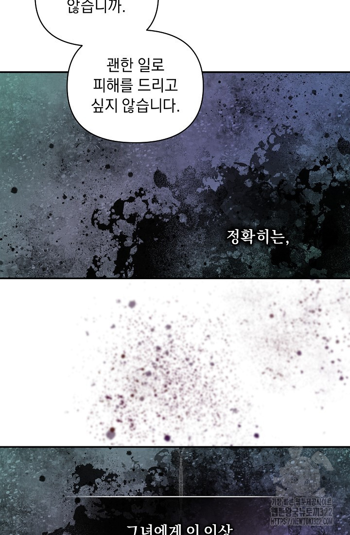 흑막 남주의 시한부 유모입니다 10화 31