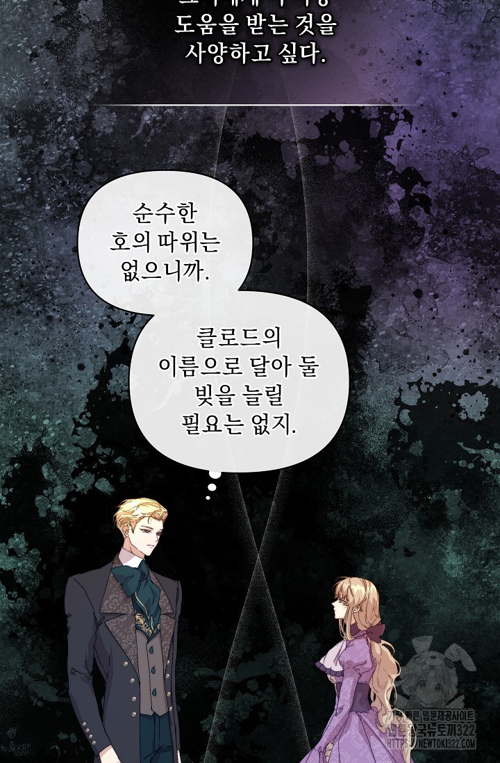 흑막 남주의 시한부 유모입니다 10화 32