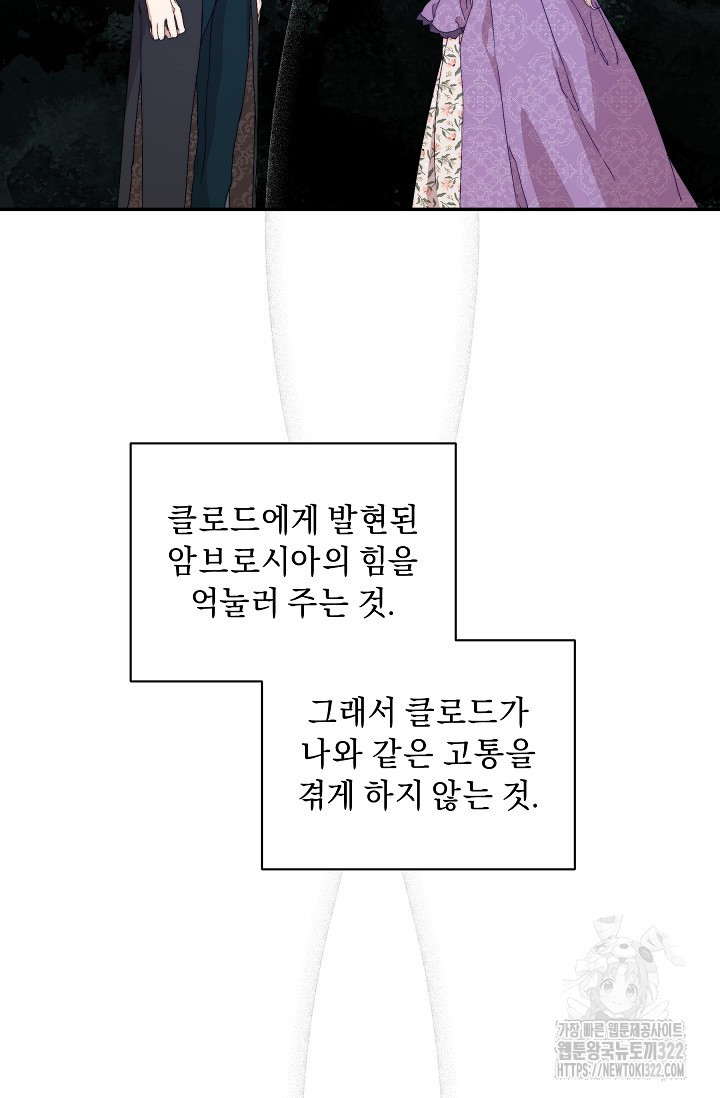 흑막 남주의 시한부 유모입니다 10화 33