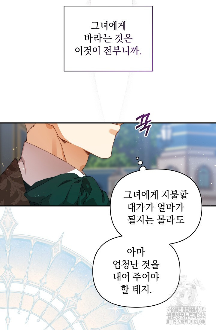 흑막 남주의 시한부 유모입니다 10화 34