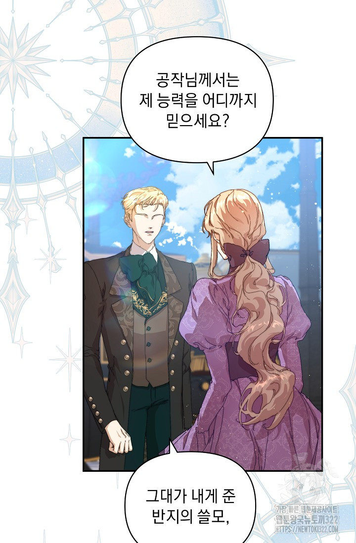 흑막 남주의 시한부 유모입니다 10화 35