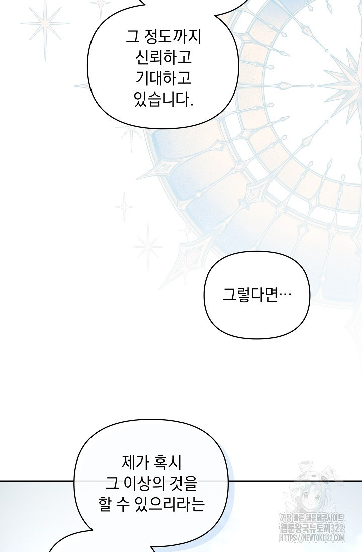 흑막 남주의 시한부 유모입니다 10화 36