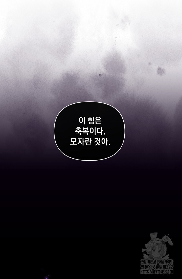 흑막 남주의 시한부 유모입니다 10화 39