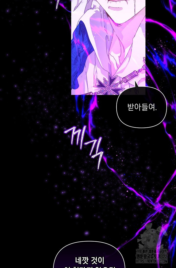 흑막 남주의 시한부 유모입니다 10화 42