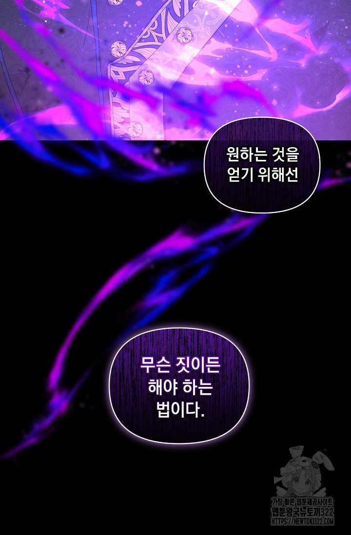 흑막 남주의 시한부 유모입니다 10화 44