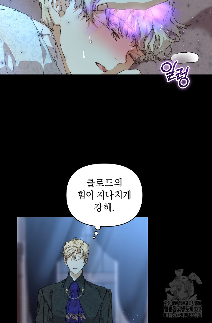 흑막 남주의 시한부 유모입니다 10화 48
