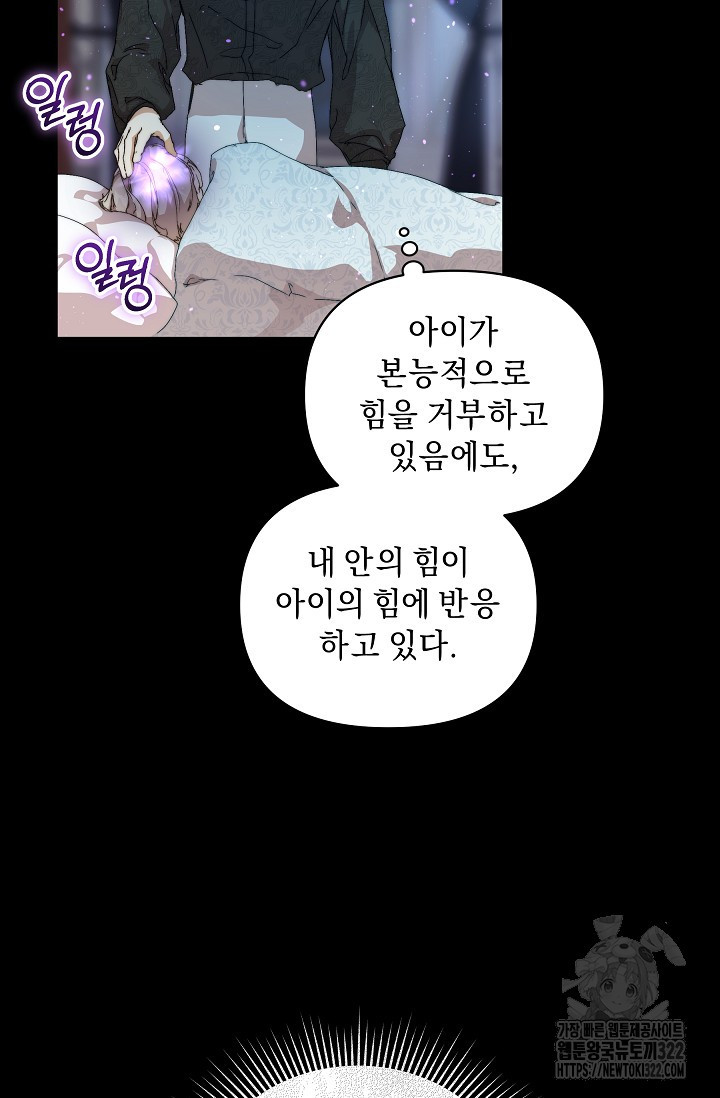 흑막 남주의 시한부 유모입니다 10화 49