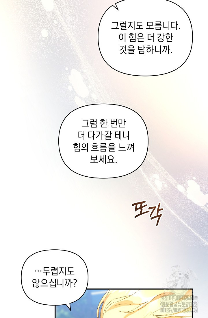 흑막 남주의 시한부 유모입니다 10화 53