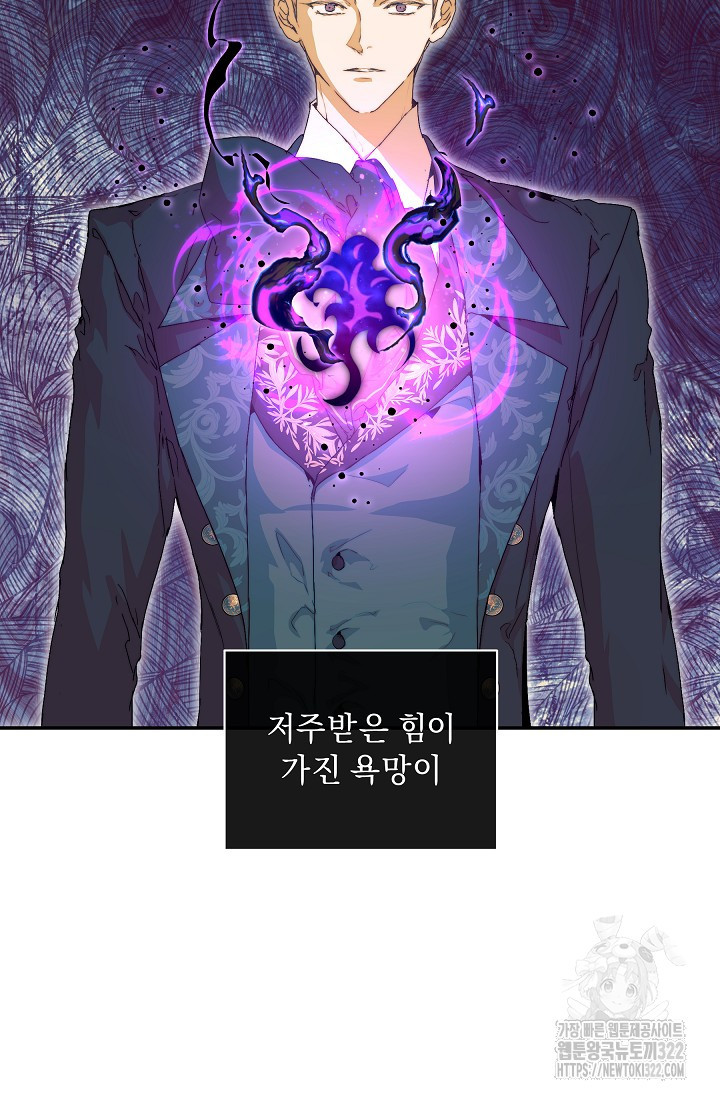 흑막 남주의 시한부 유모입니다 10화 56